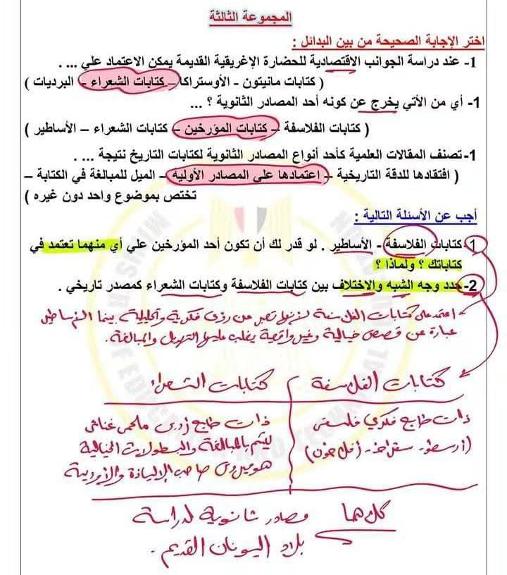 حل التقييم الرابع تاريخ أولى ثانوي الترم الأول 2026-2027